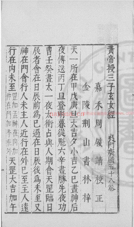 黄帝授三子玄女经（明朝）pdf