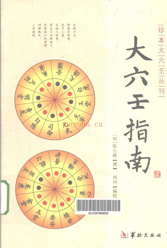 珍本大六壬丛刊3册pdf电子书