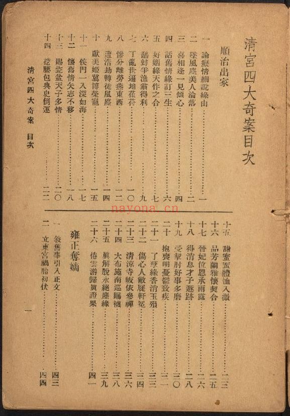 清宫四大奇案.广益书局