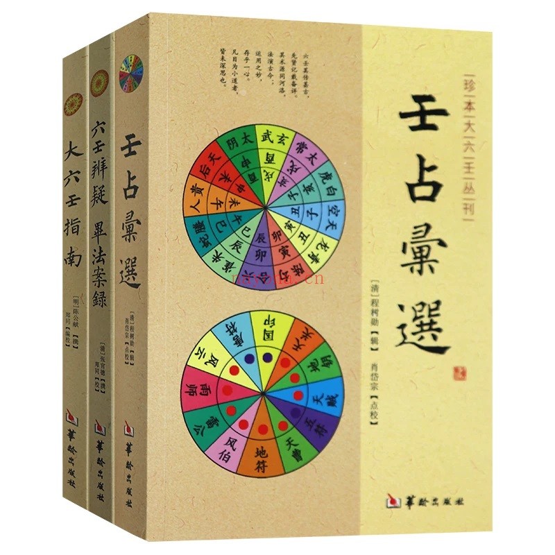 珍本大六壬丛刊3册pdf电子书