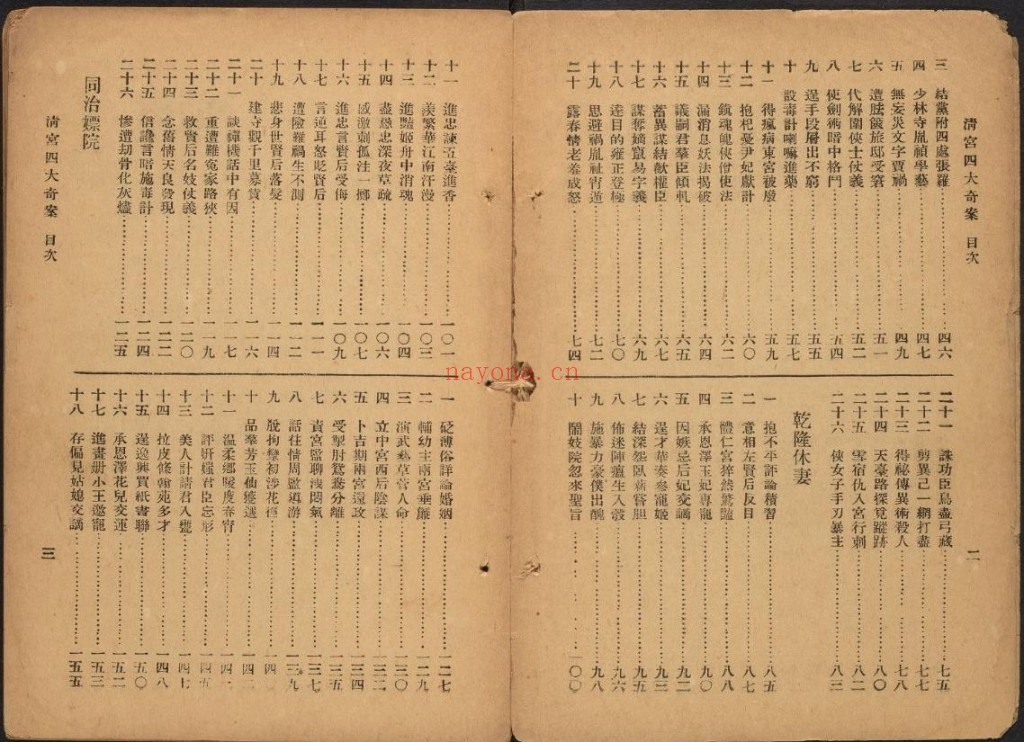 清宫四大奇案.广益书局