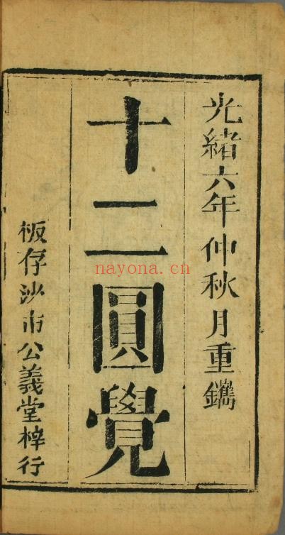十二圆觉pdf