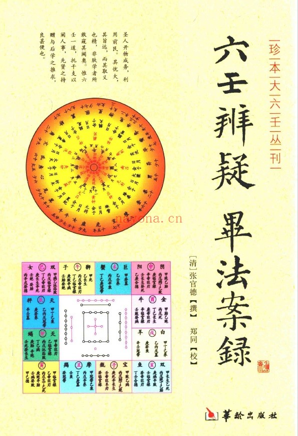 珍本大六壬丛刊3册pdf电子书