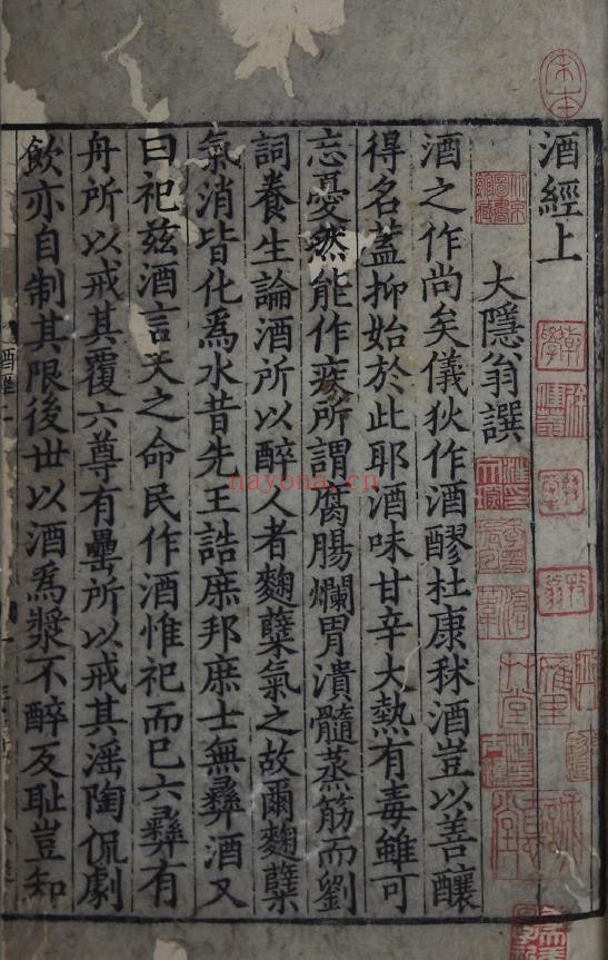 酒经.三卷.宋.朱肱撰.南宋初浙江地区刻本.pdf