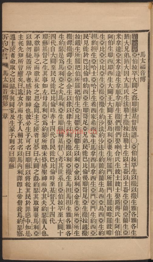 新约全书.香港.清朝咸丰5年1855年.纯净版pdf