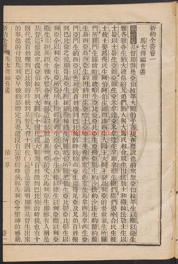 新约全书2卷全套.江苏松江上海墨海书馆1857年pdf