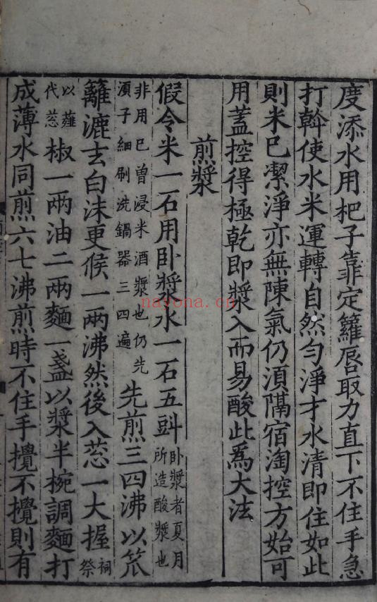 酒经.三卷.宋.朱肱撰.南宋初浙江地区刻本.pdf