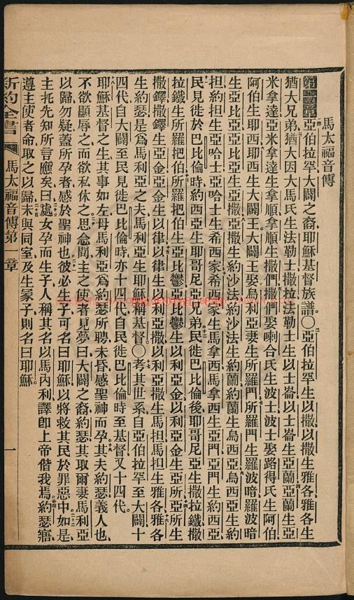 新约全书.香港.清朝咸丰5年pdf