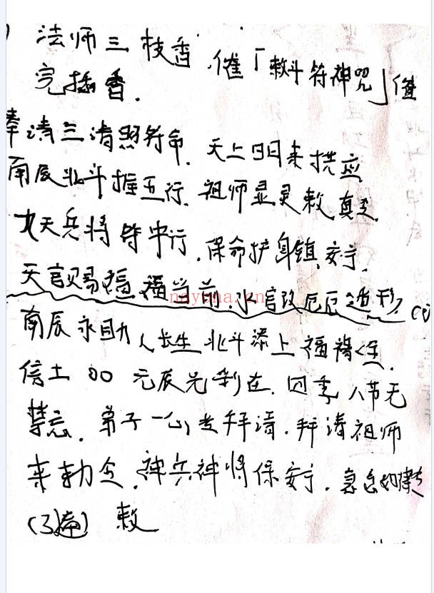 先天八卦斗安斗点灯制斗视频+课件 道家秘法