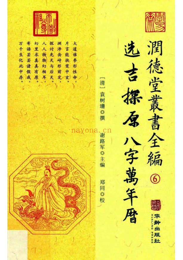选吉探原・八字万年历.pdf