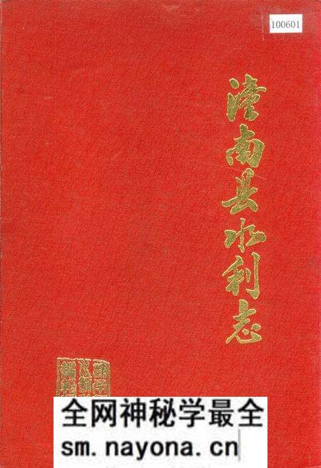 《潼南县水利志》.pdf电子版_重庆市志预览图