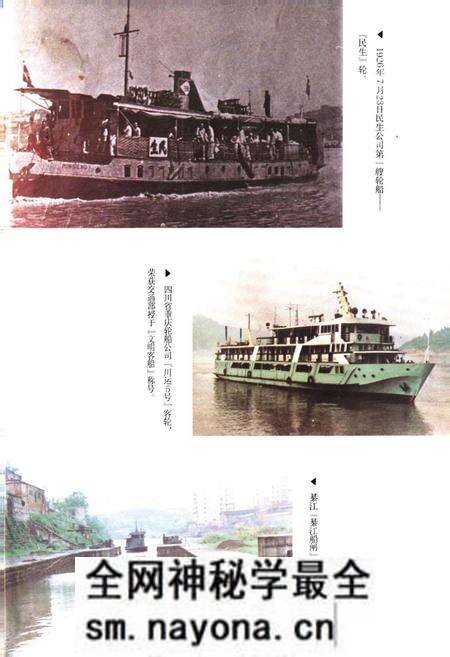 《重庆内河航运志》.pdf电子版_重庆市志预览图5
