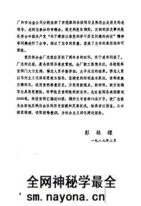 《重庆铁合金厂志(1940-1985)》.pdf电子版_重庆市志预览图3