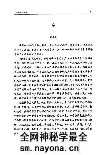《永川市法院志(1990-2006)》.pdf电子版_重庆市志预览图5