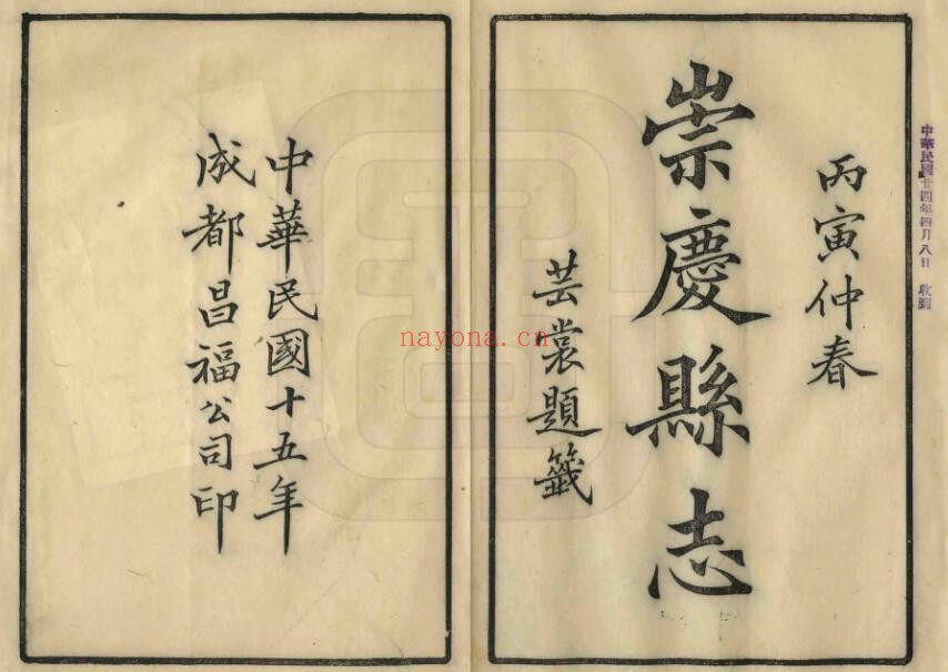 民国崇庆县志PDF电子版网盘
