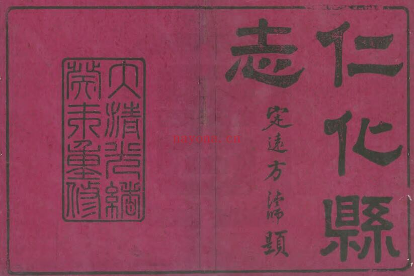 同治仁化县志PDF电子版网盘下载