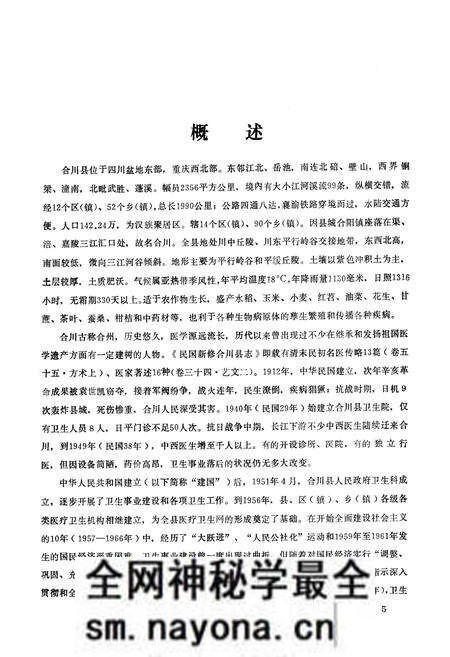 《合川县卫生志》.pdf电子版_重庆市志预览图4