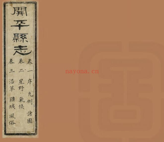 道光开平县志PDF电子版网盘下载