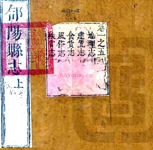 陕西渭南市重修合阳县志(顺治版)叶子循纂修 PDF电子版网盘