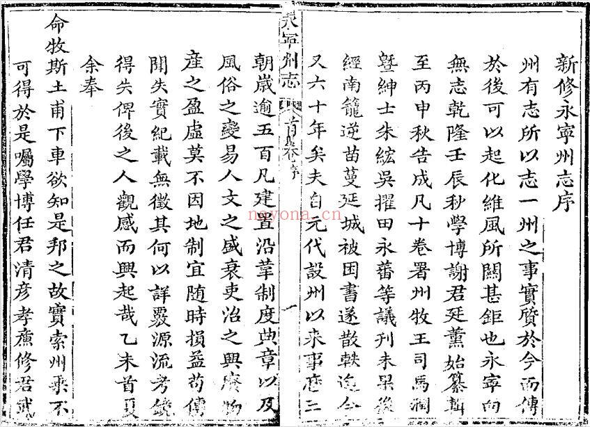 道光永宁州志PDF电子版网盘下载