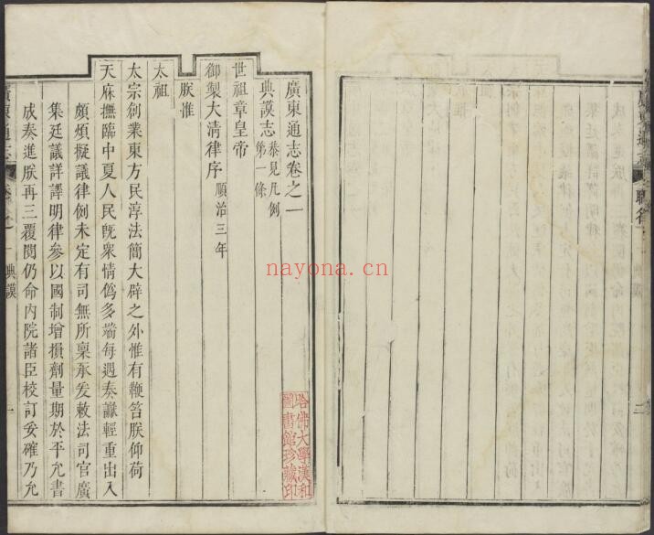 雍正广东通志PDF电子版网盘