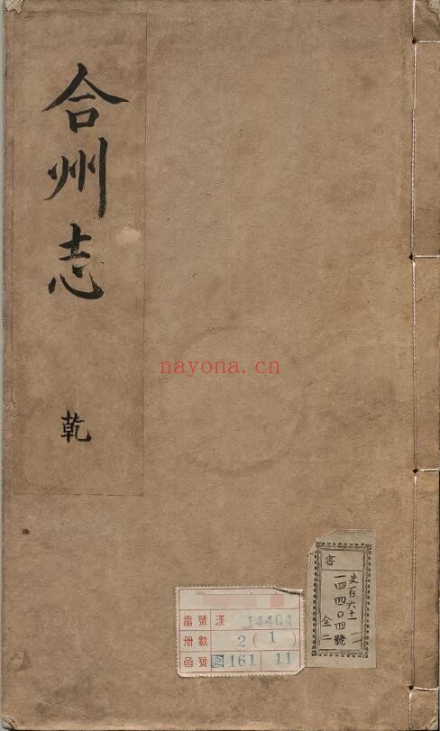 万历合州志PDF电子版网盘