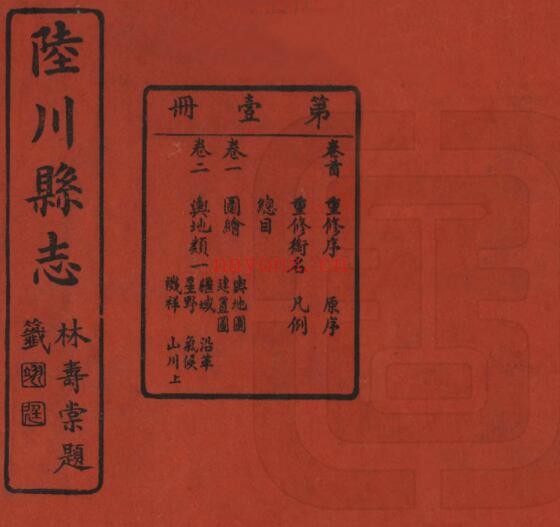 广西玉林陆川县志民国版 24卷 古济勋修 范晋藩纂PDF电子版网盘