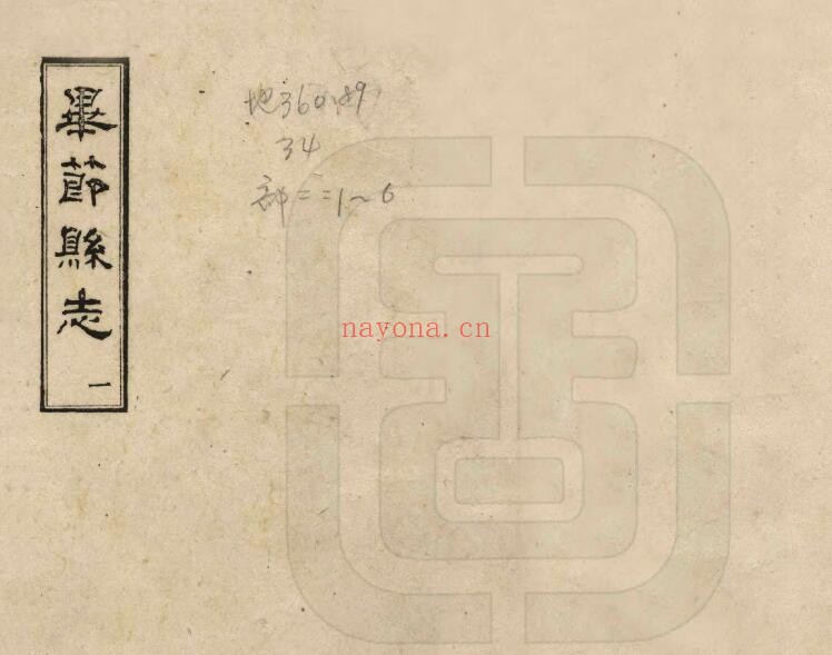乾隆毕节县志PDF电子版网盘