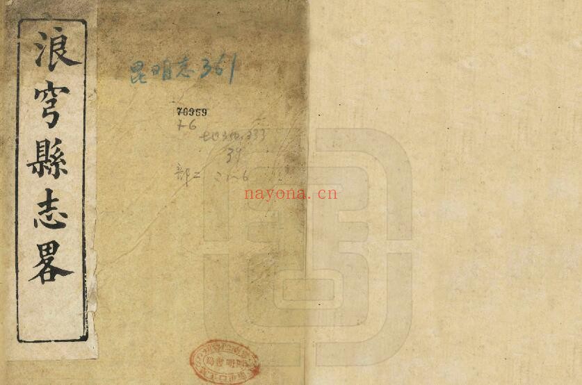 光绪浪穹县志略PDF电子版网盘