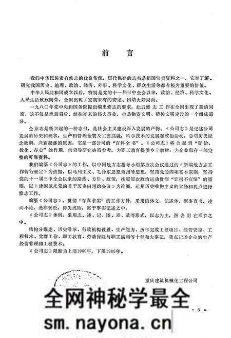 《公司志》.pdf电子版_重庆市志预览图4