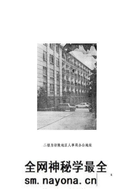 《涪陵地区人事局志》.pdf电子版_重庆市志预览图3