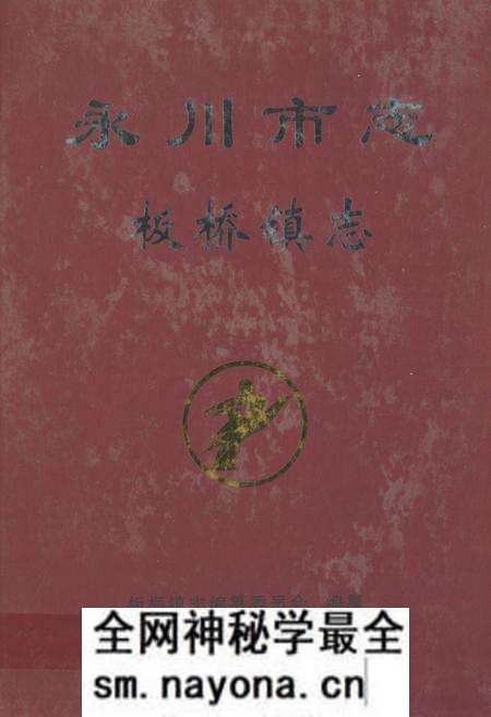 《永川市志板桥镇志》.pdf电子版_重庆市志预览图 《永川市志板桥镇志》.pdf电子版_重庆市志预览图
