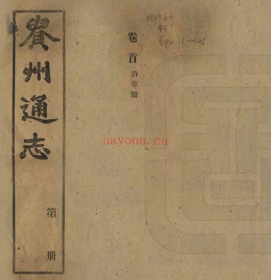 民国贵州通志PDF电子版网盘