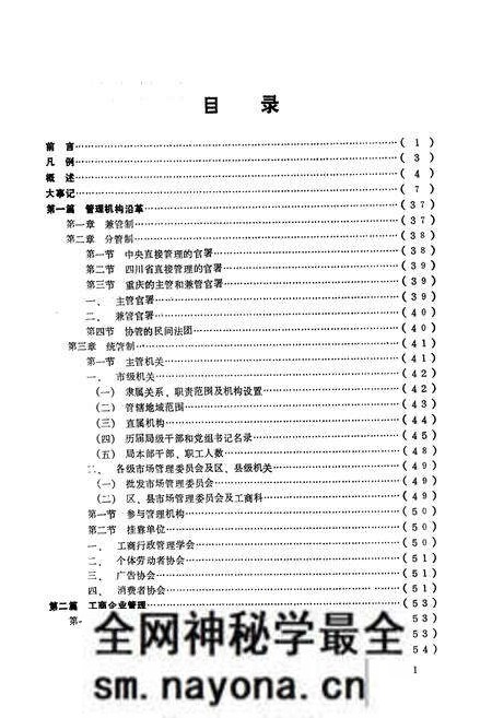 《重庆工商行政管理志(1840-1985)》.pdf电子版_重庆市志预览图2