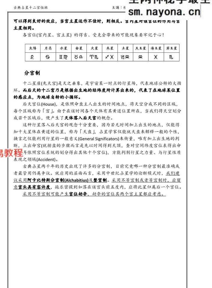 杨国正2025年十二宫六亲班 音频+资料pdf