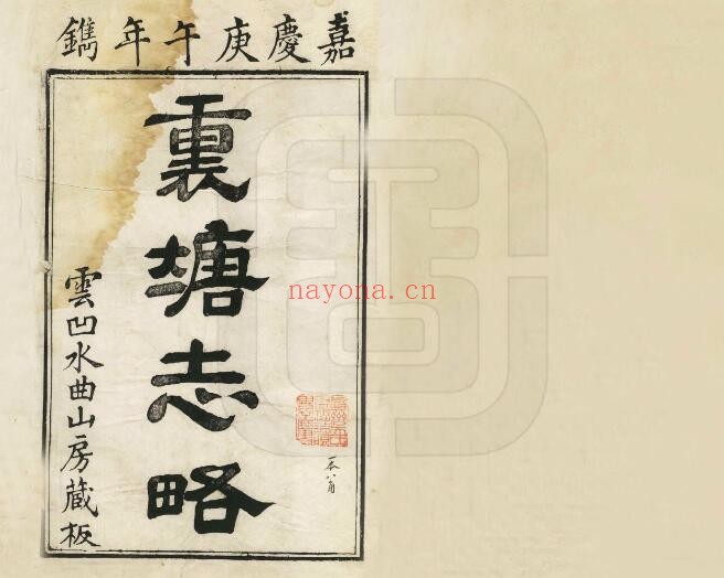 嘉庆里塘志略PDF电子版网盘