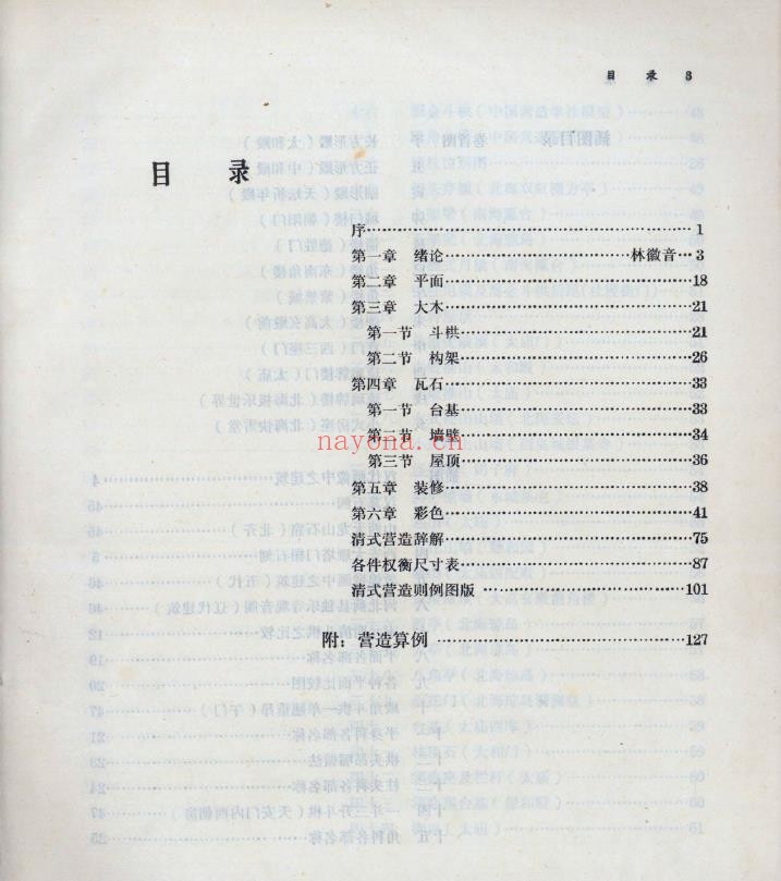清式营造则例早期pdf