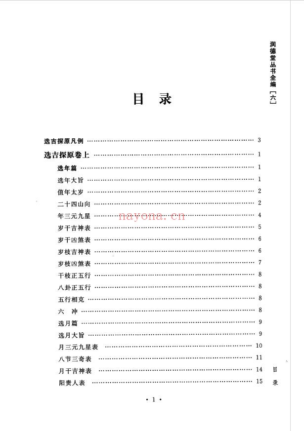 选吉探原・八字万年历.pdf