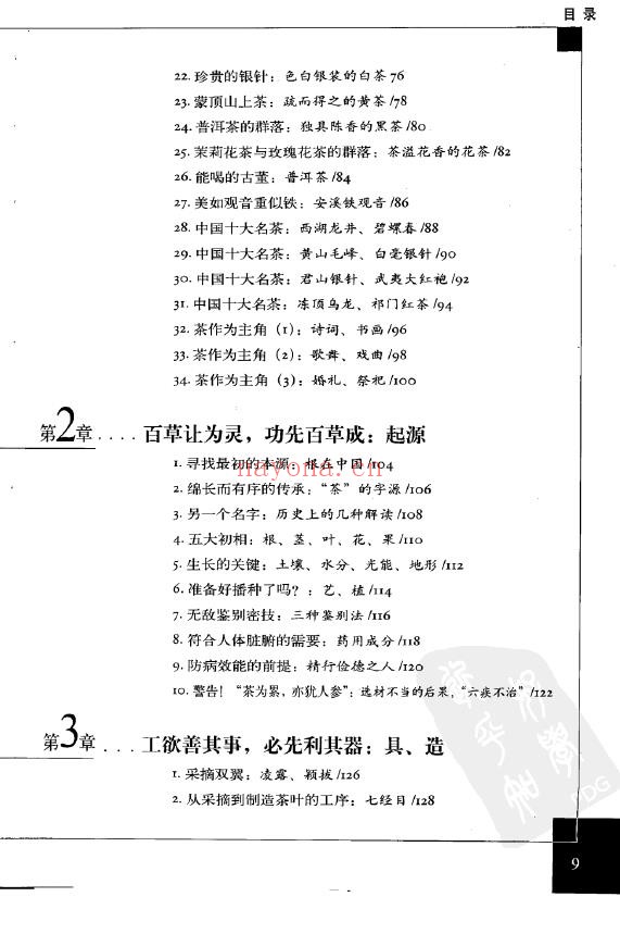 图解茶经：认识中国茶道.pdf