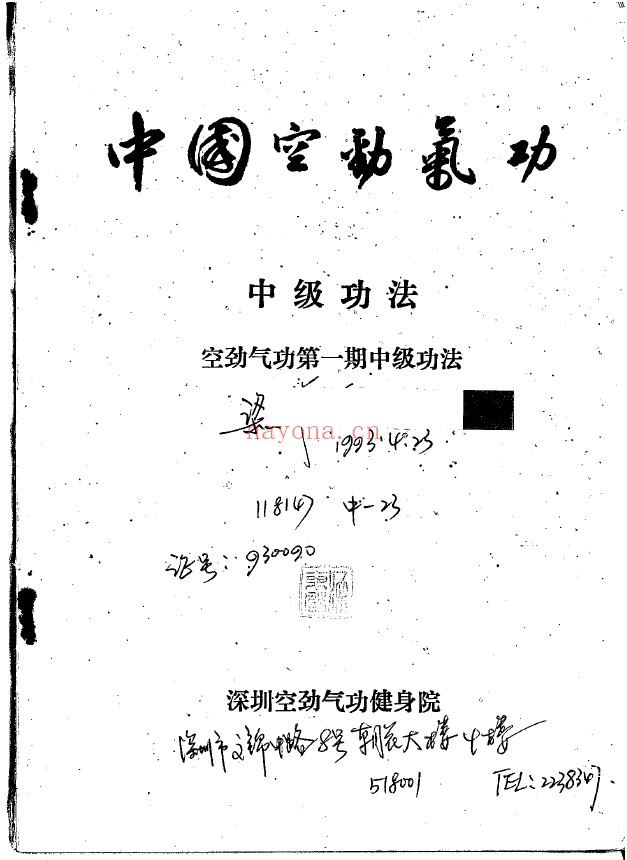 空劲功中级功法pdf