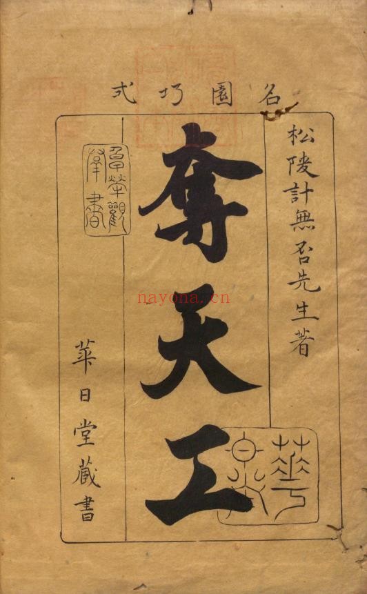 园冶.三卷.明.计成着.和钞本.1795年pdf
