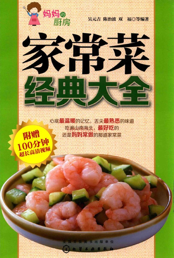 家常菜经典大全pdf