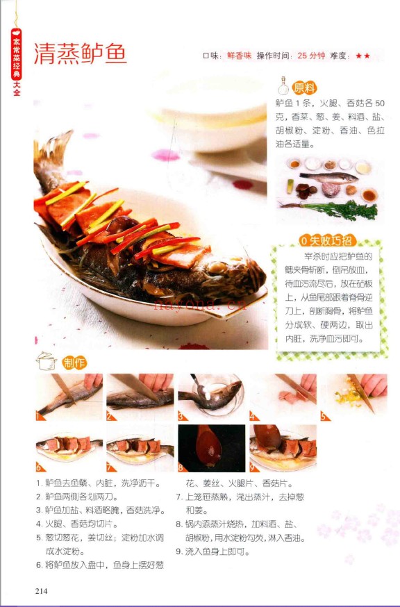 家常菜经典大全pdf