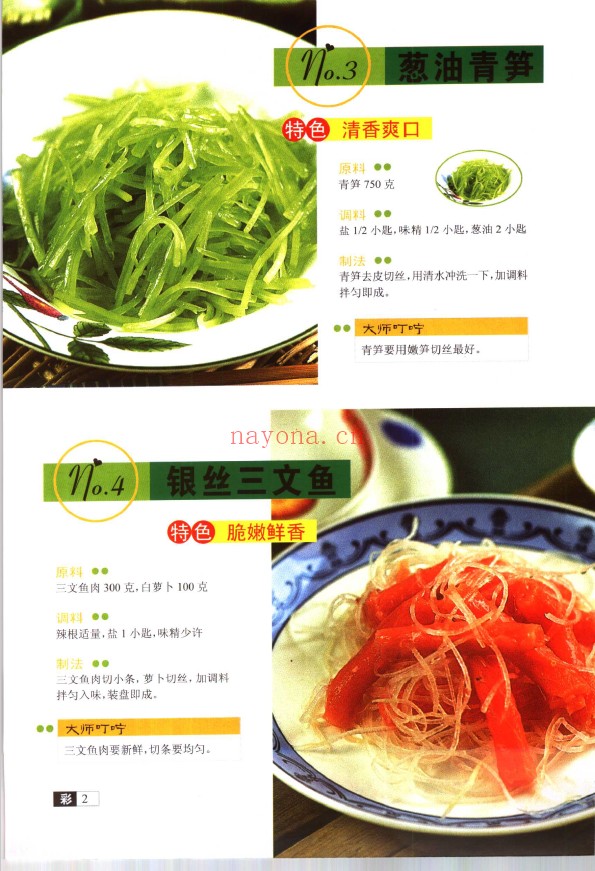 凉拌菜1000样pdf