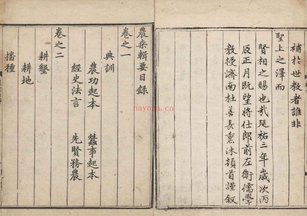 农桑辑要.七卷.元.司农司编.元延祐时期刊大字本pdf