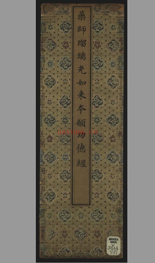 药师瑠璃光如来本愿功德经.玄奘译pdf