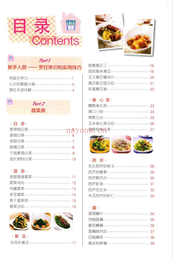 家常菜经典大全pdf