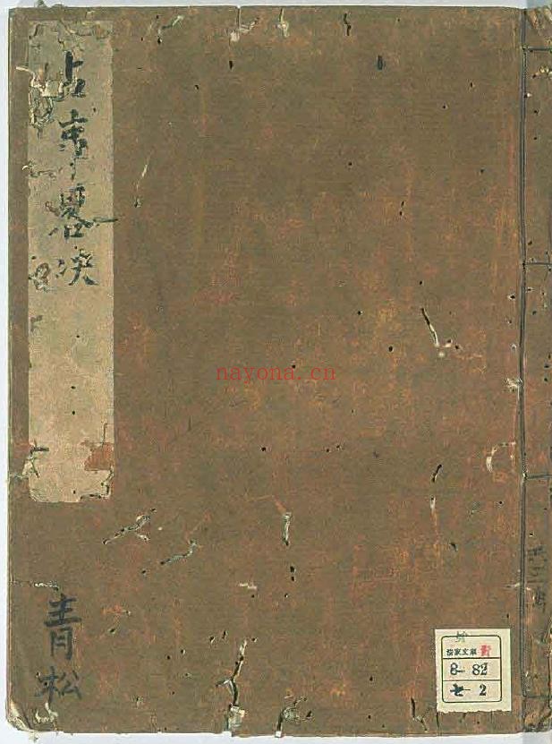 安倍晴明-事略诀pdf