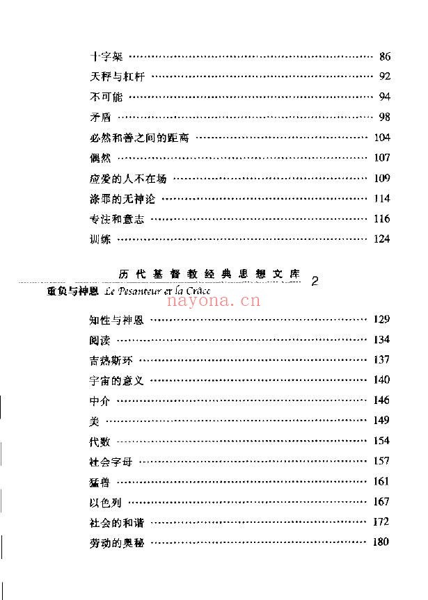 重负与神恩