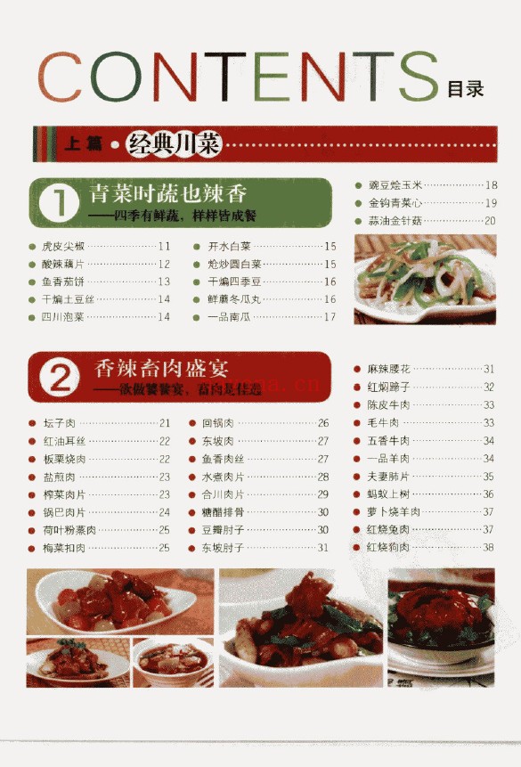 川湘菜分步详解168例pdf